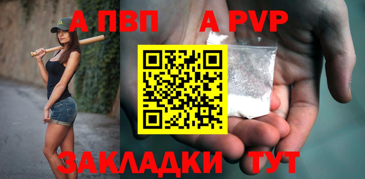 А ПВП  Вход с VPN  APVP СК КРИС  Альфа ПВП СК  Электрогорск  Alfa_PVP кристаллы 