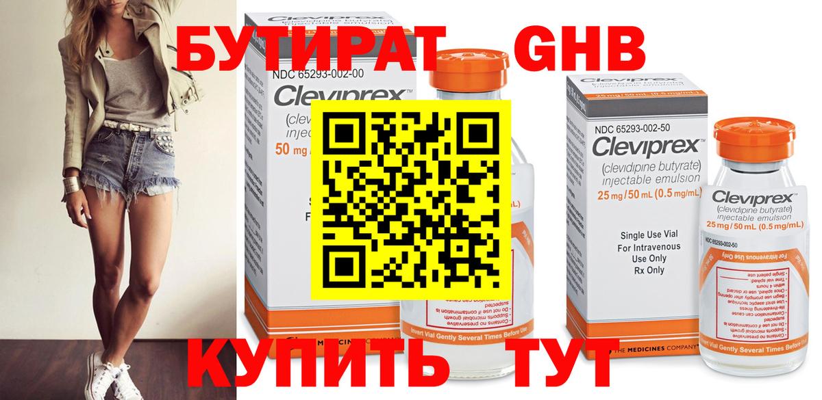 Бутират жидкий экстази Электрогорск