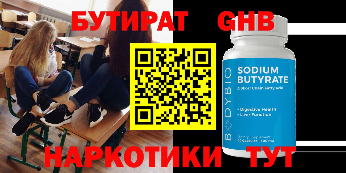 Бутират  Бутират жидкий экстази  Вход с VPN  Электрогорск 
