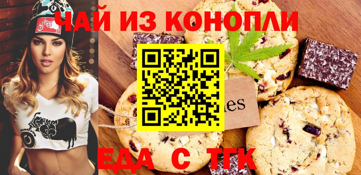 Еда ТГК марихуана  Вход с VPN  Электрогорск 