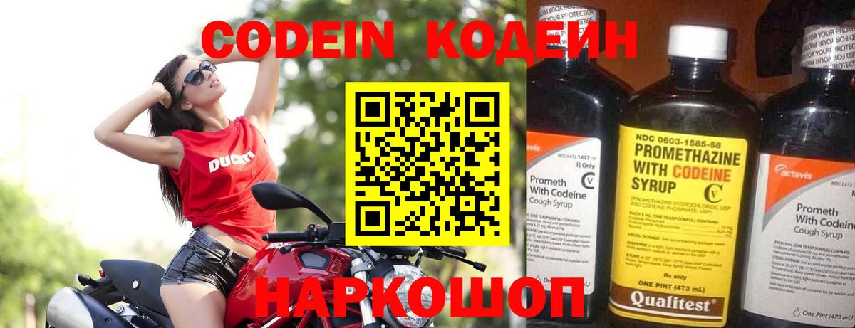 Электрогорск  Кодеин Purple Drank  как найти наркотики  Вход с VPN  Codein Purple Drank 