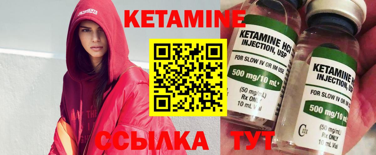 КЕТАМИН VHQ  Кетамин ketamine  Вход с VPN  Электрогорск 