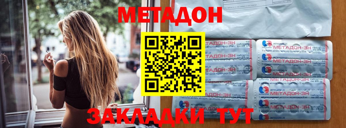 Метадон methadone Электрогорск