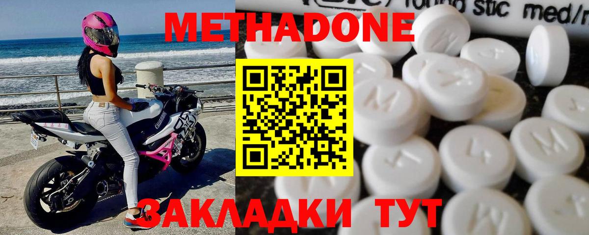 Метадон кристалл  Вход с VPN  МЕТАДОН мёд  Электрогорск 