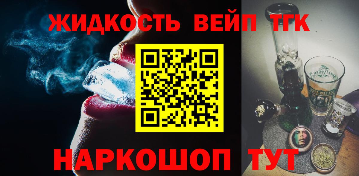 Электрогорск  ТГК вейп  Вход с VPN  ТГК гашишное масло 